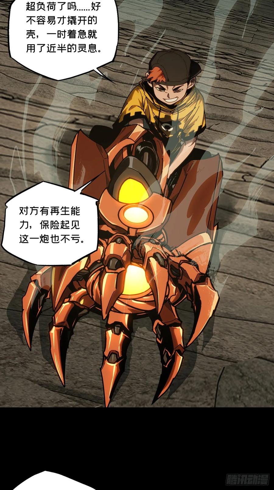 大象无形 第四百四十三章_游戏下 第40页