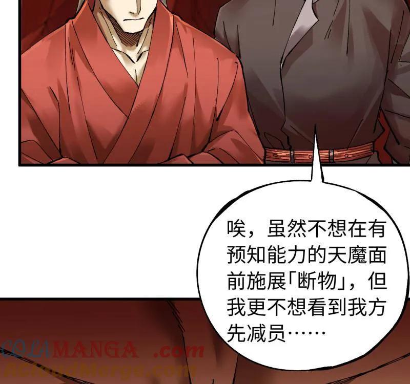 传武 第474话 第三卷 157 断物 第58页