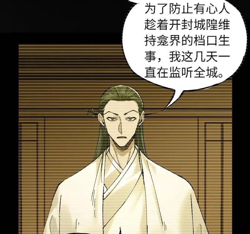 传武 第474话 第三卷 157 断物 第42页