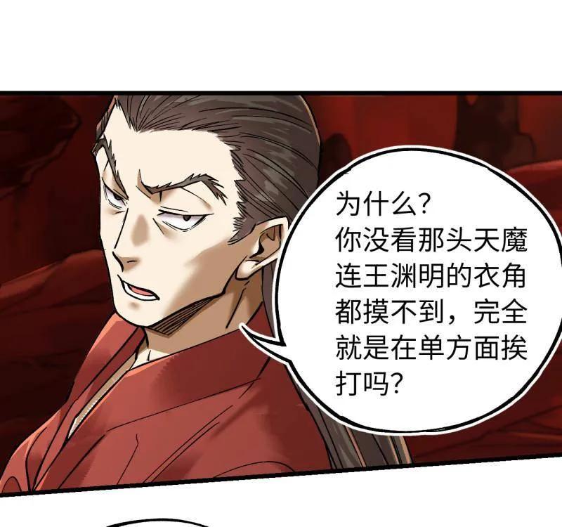 传武 第474话 第三卷 157 断物 第48页