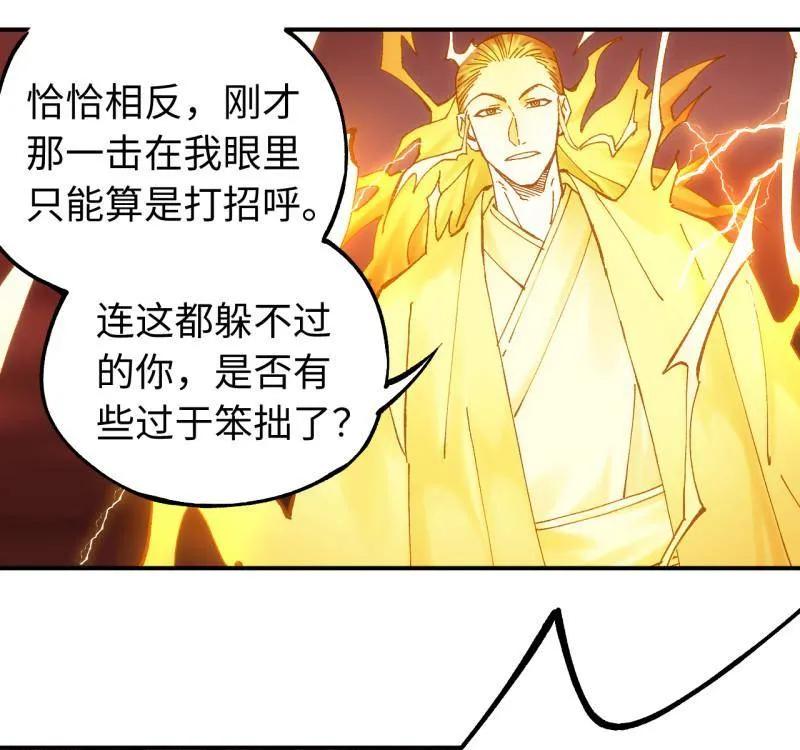 传武 第474话 第三卷 157 断物 第32页
