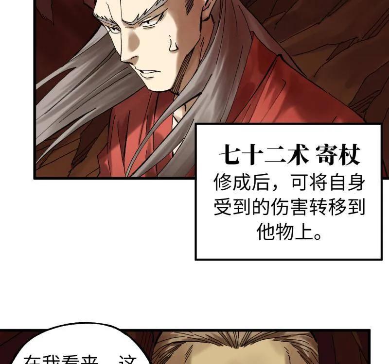 传武 第474话 第三卷 157 断物 第27页