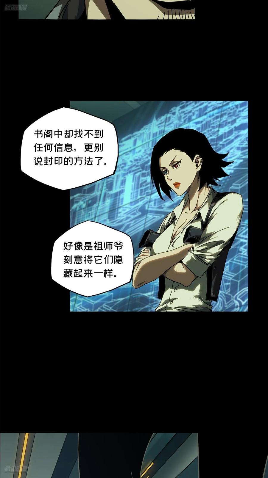 大象无形 第四百四十九章_后卿下 第4页
