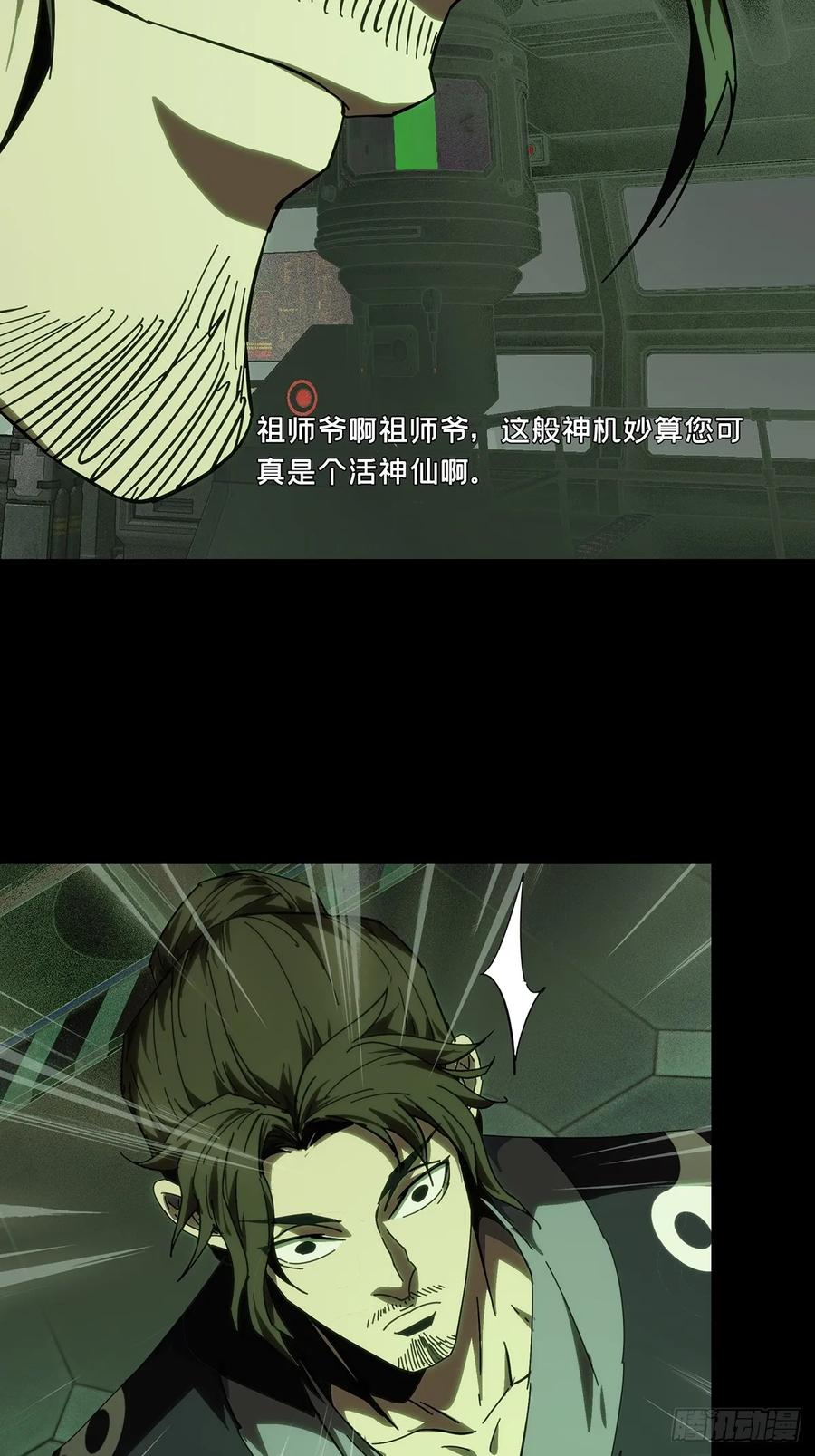 大象无形 第四百四十九章_后卿下 第24页