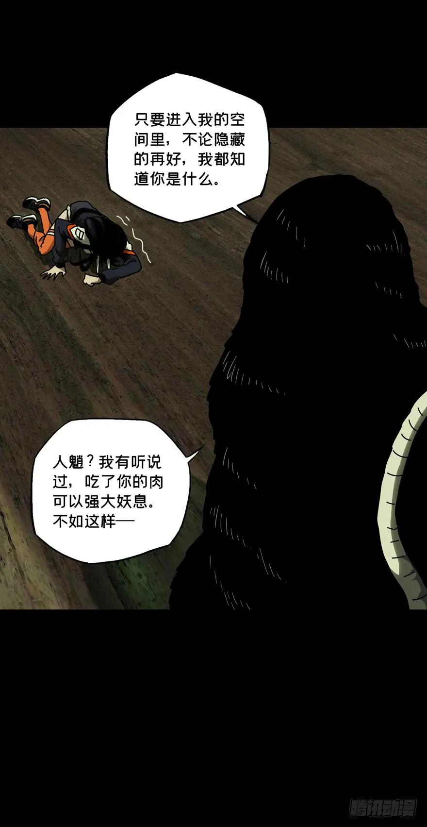大象无形 第四十八章_恶意中 第10页
