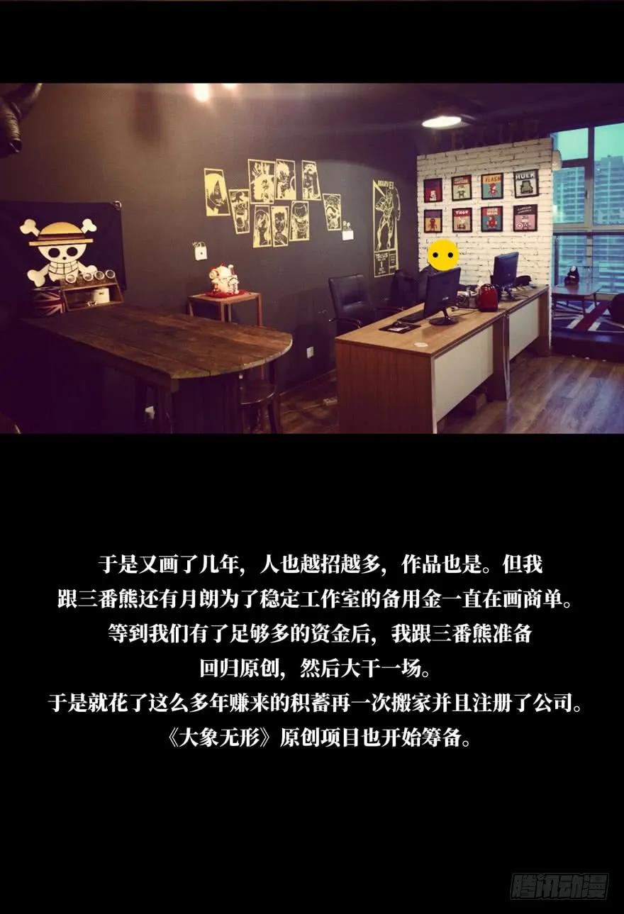 大象无形 第四十八章_恶意中 第44页