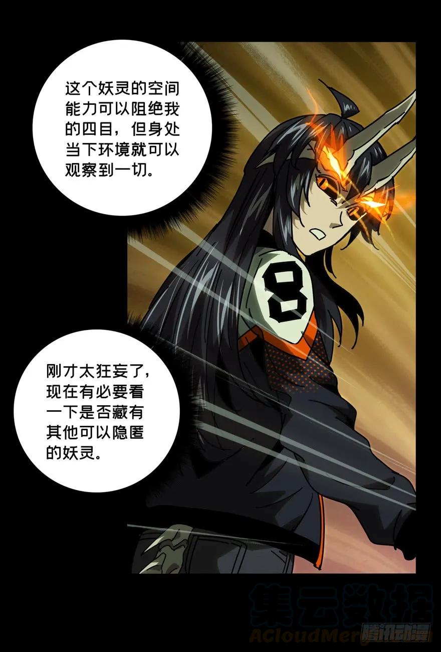 大象无形 第四十八章_恶意中 第17页