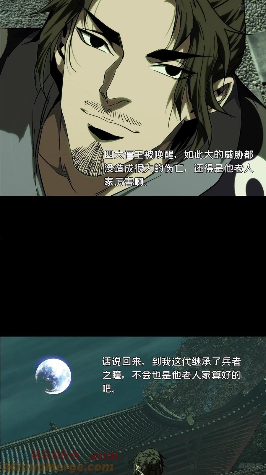 大象无形 第四百六十一章_炎篆术下 第11页