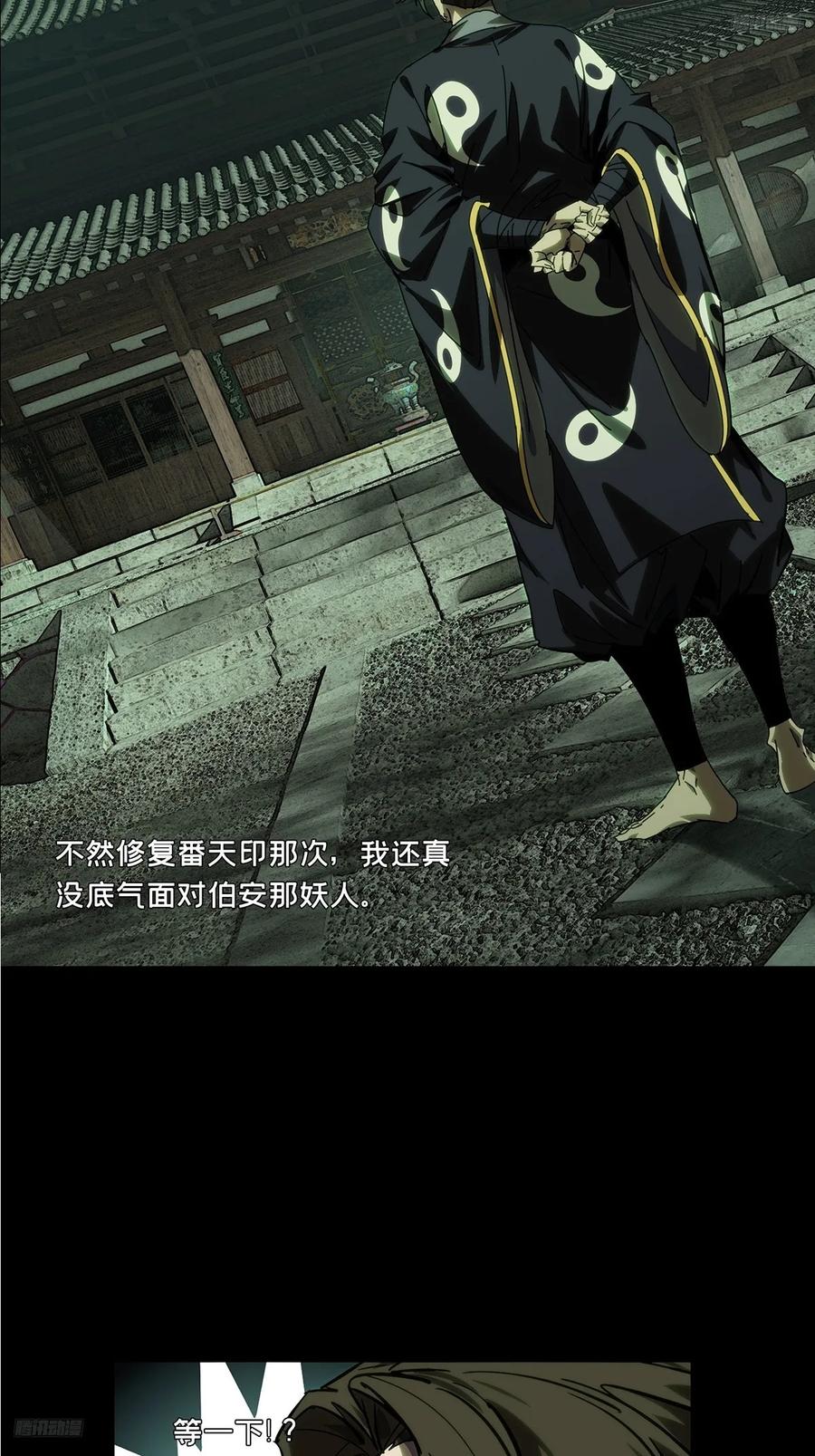 大象无形 第四百六十一章_炎篆术下 第12页