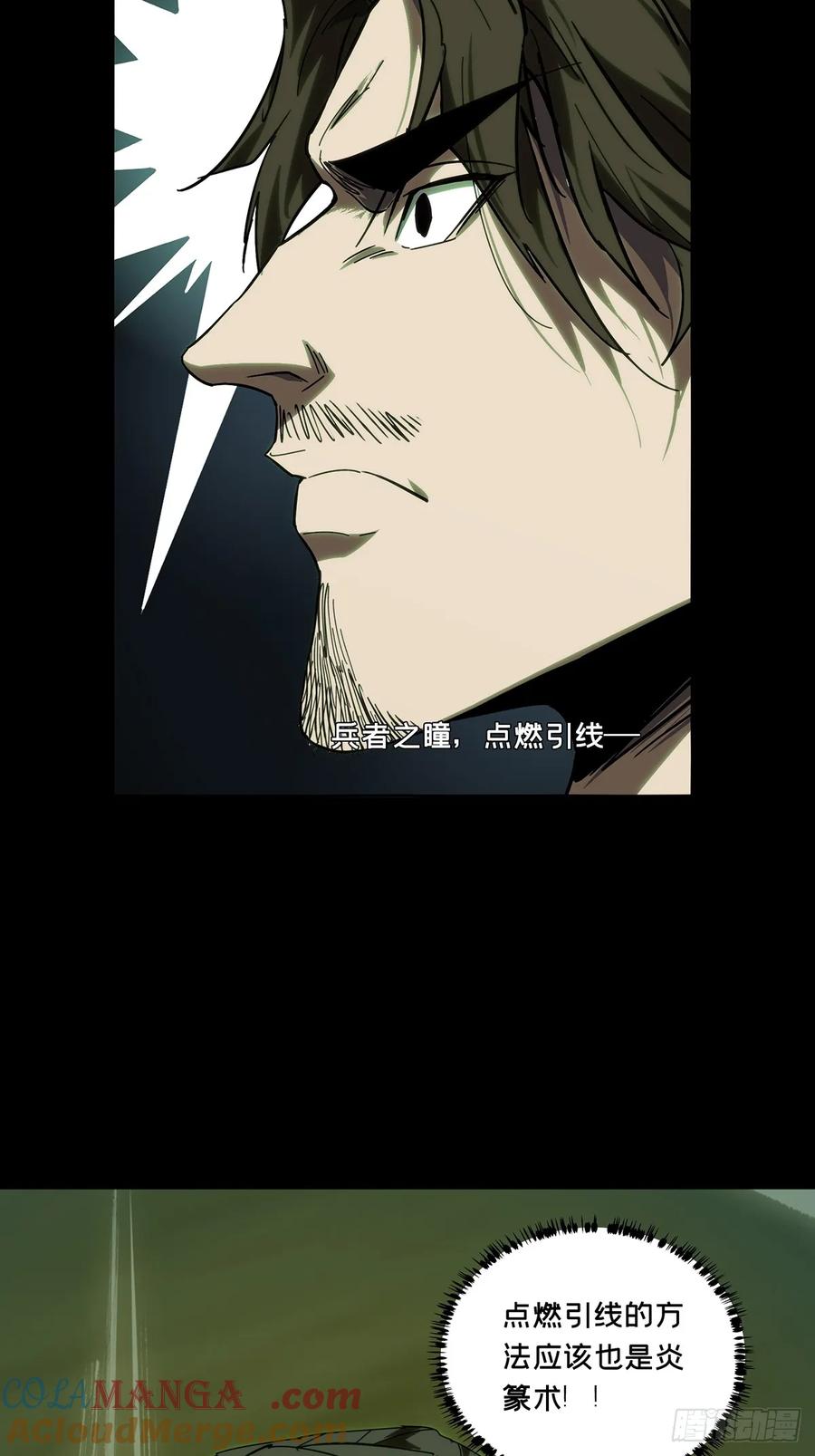 大象无形 第四百六十一章_炎篆术下 第13页