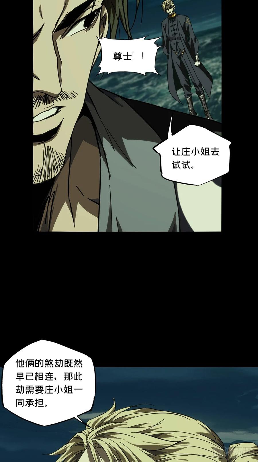 大象无形 第四百六十四章_劫下 第23页