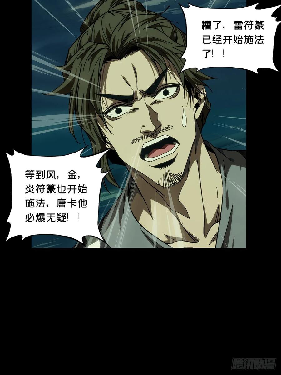 大象无形 第四百六十四章_劫下 第33页