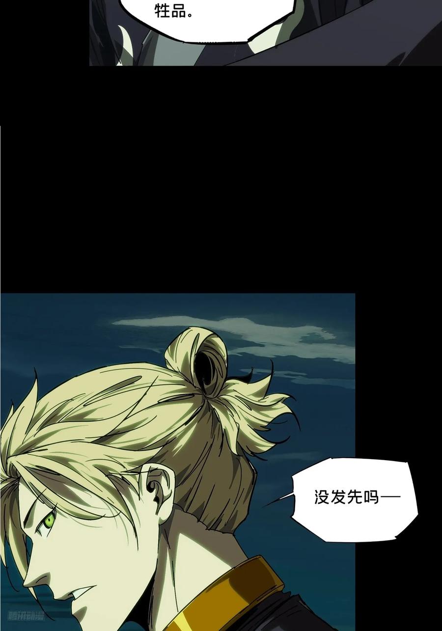 大象无形 第四百六十四章_劫下 第8页