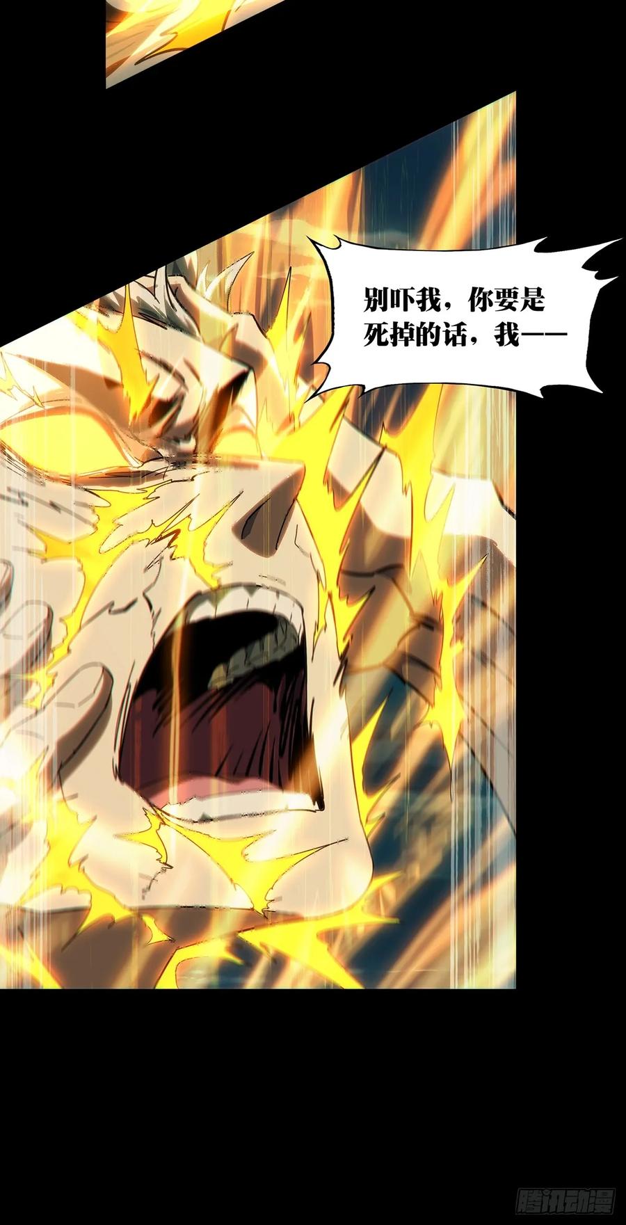 大象无形 第四百六十四章_劫下 第29页