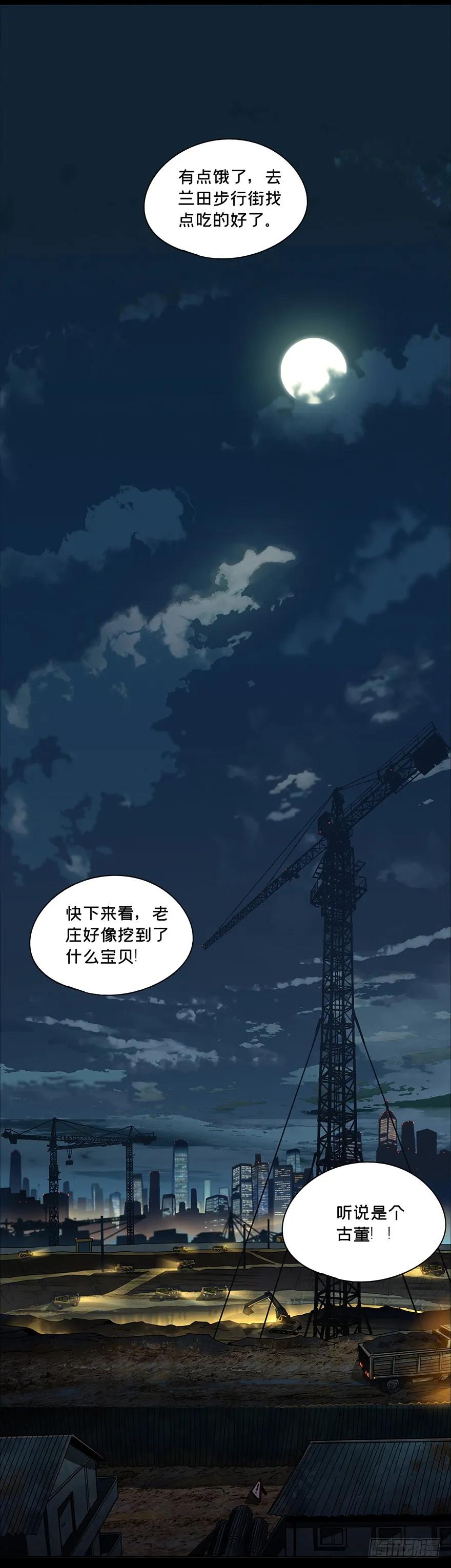 大象无形 第四章_现身下 第30页