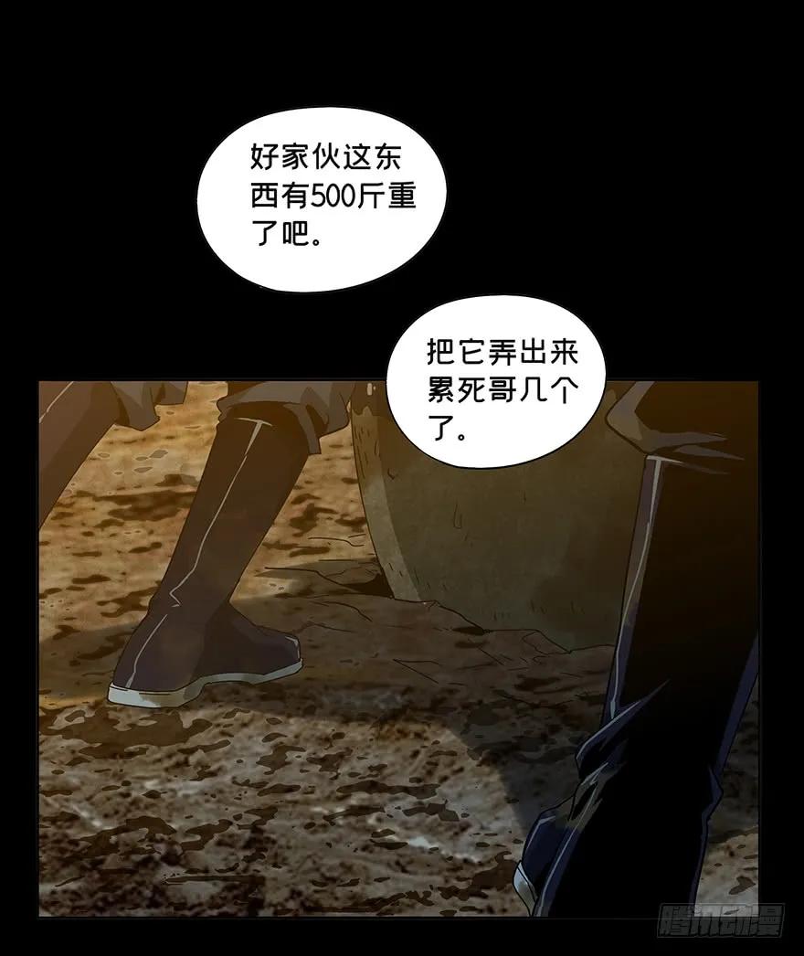 大象无形 第四章_现身下 第31页