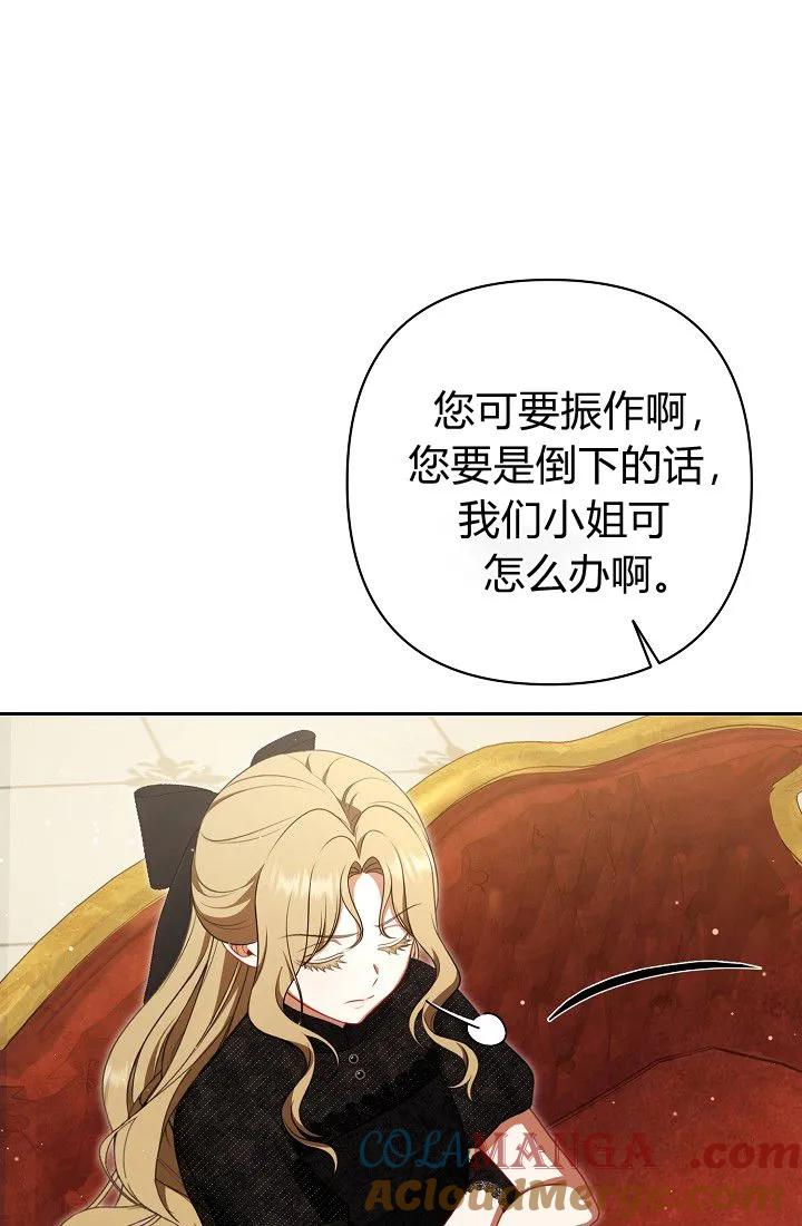《我欣赏了一出好戏》第05话 第41页