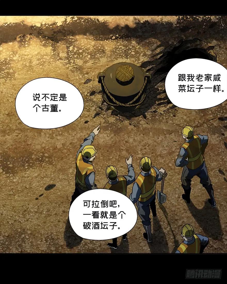 大象无形 第四章_现身下 第33页