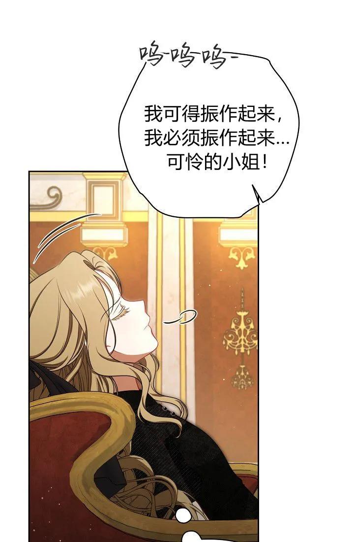 《我欣赏了一出好戏》第05话 第43页
