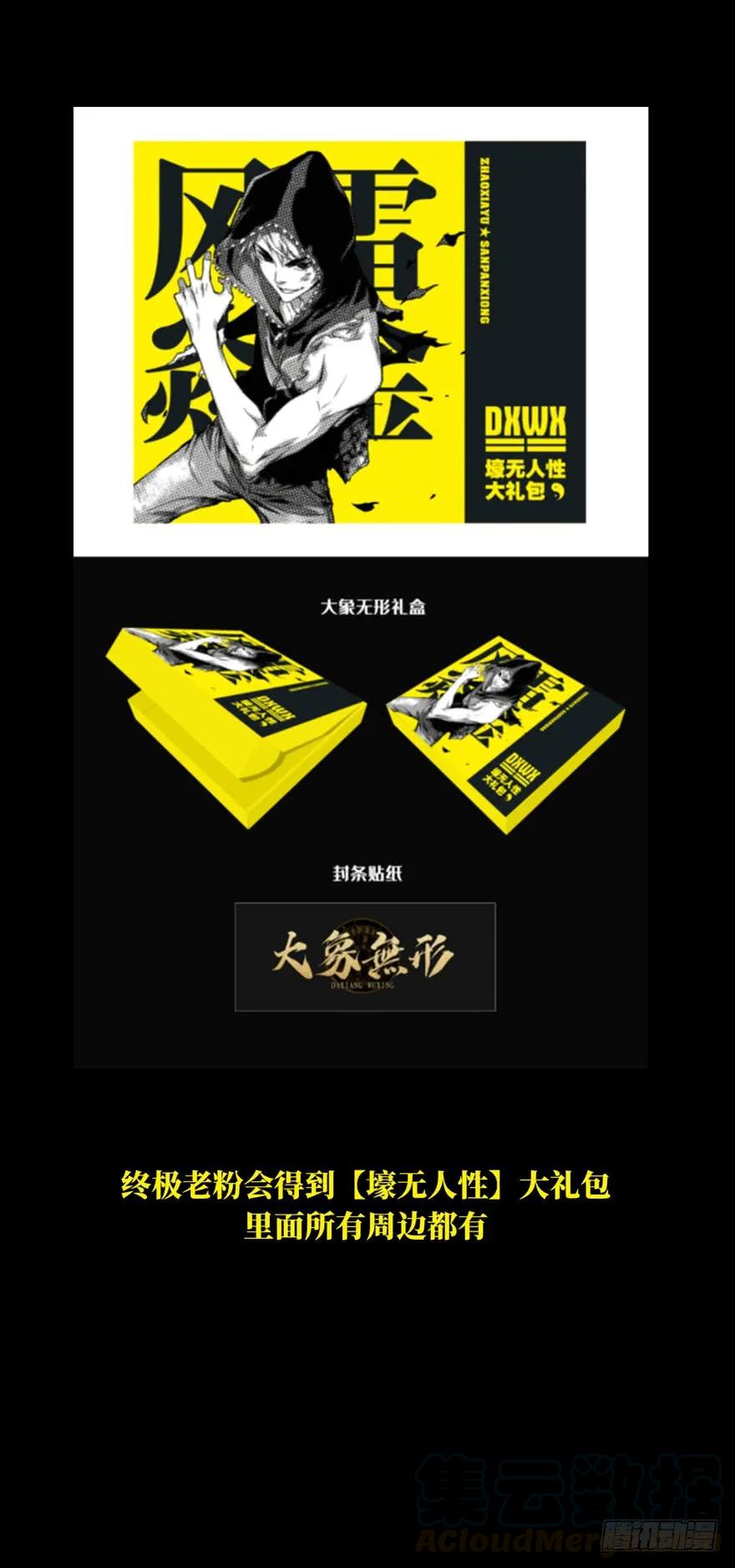 大象无形 第四十九章_恶意下 第45页