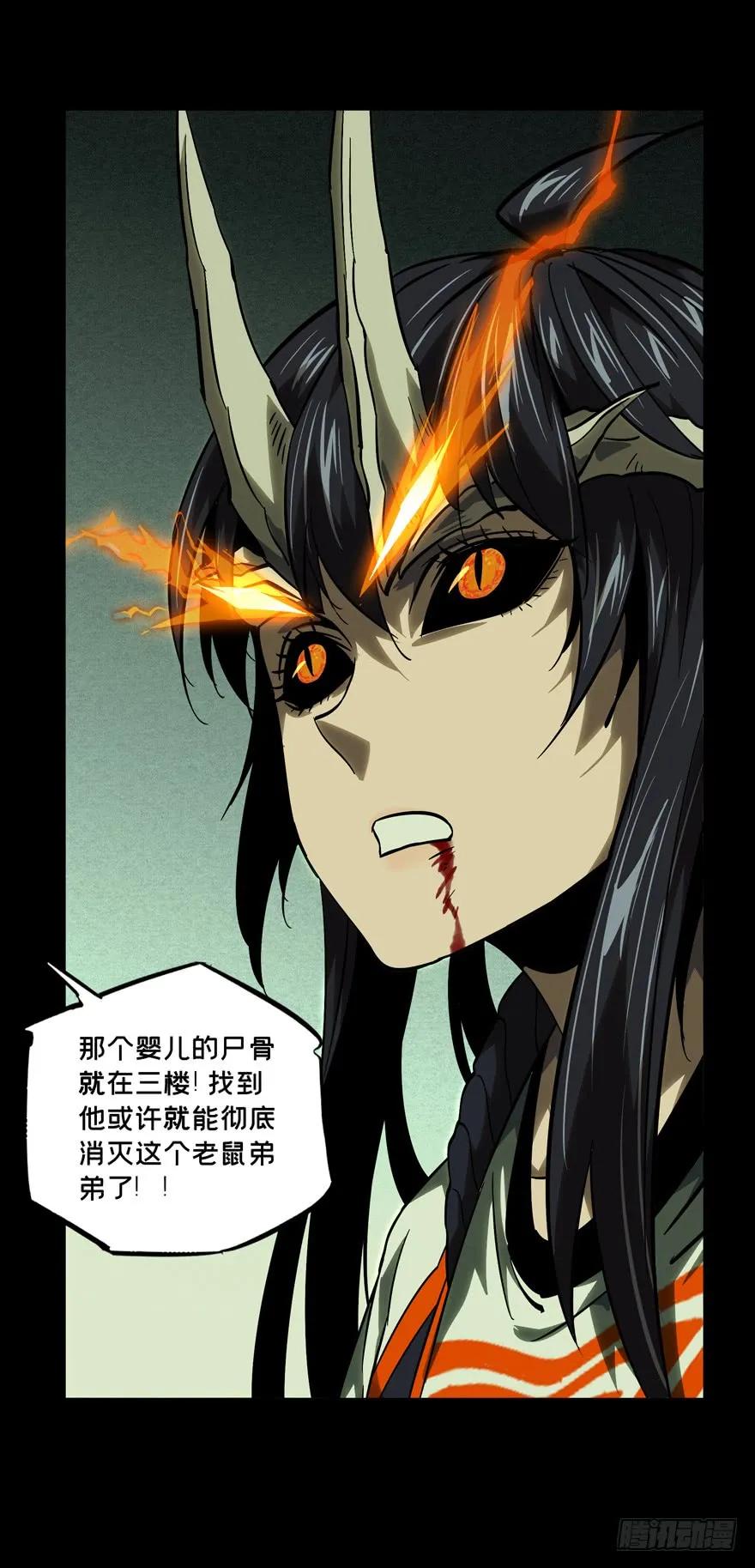 大象无形 第四十九章_恶意下 第6页