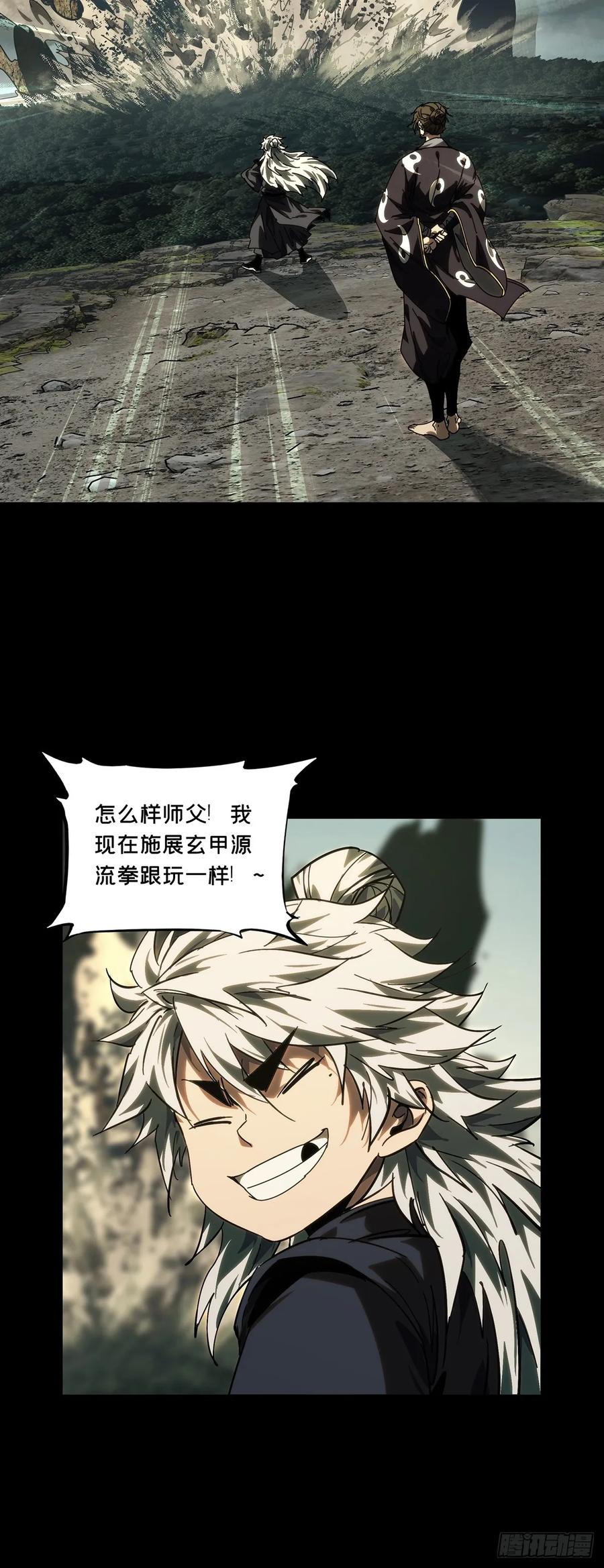 大象无形 第四百七十章_降生下 第36页