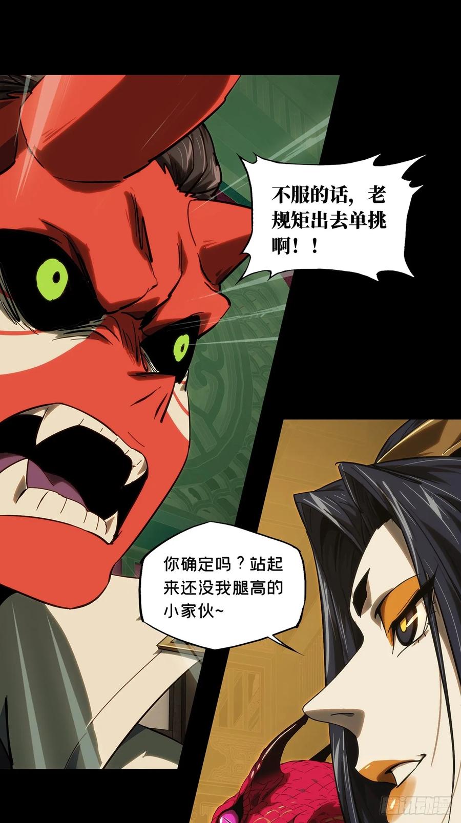 大象无形 第四百七十五章_十二堂主中 第29页