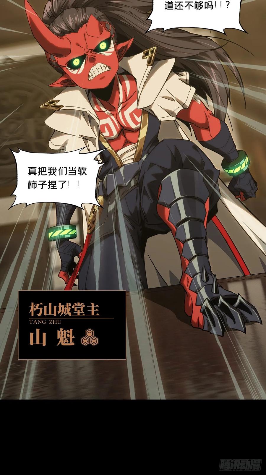 大象无形 第四百七十五章_十二堂主中 第24页