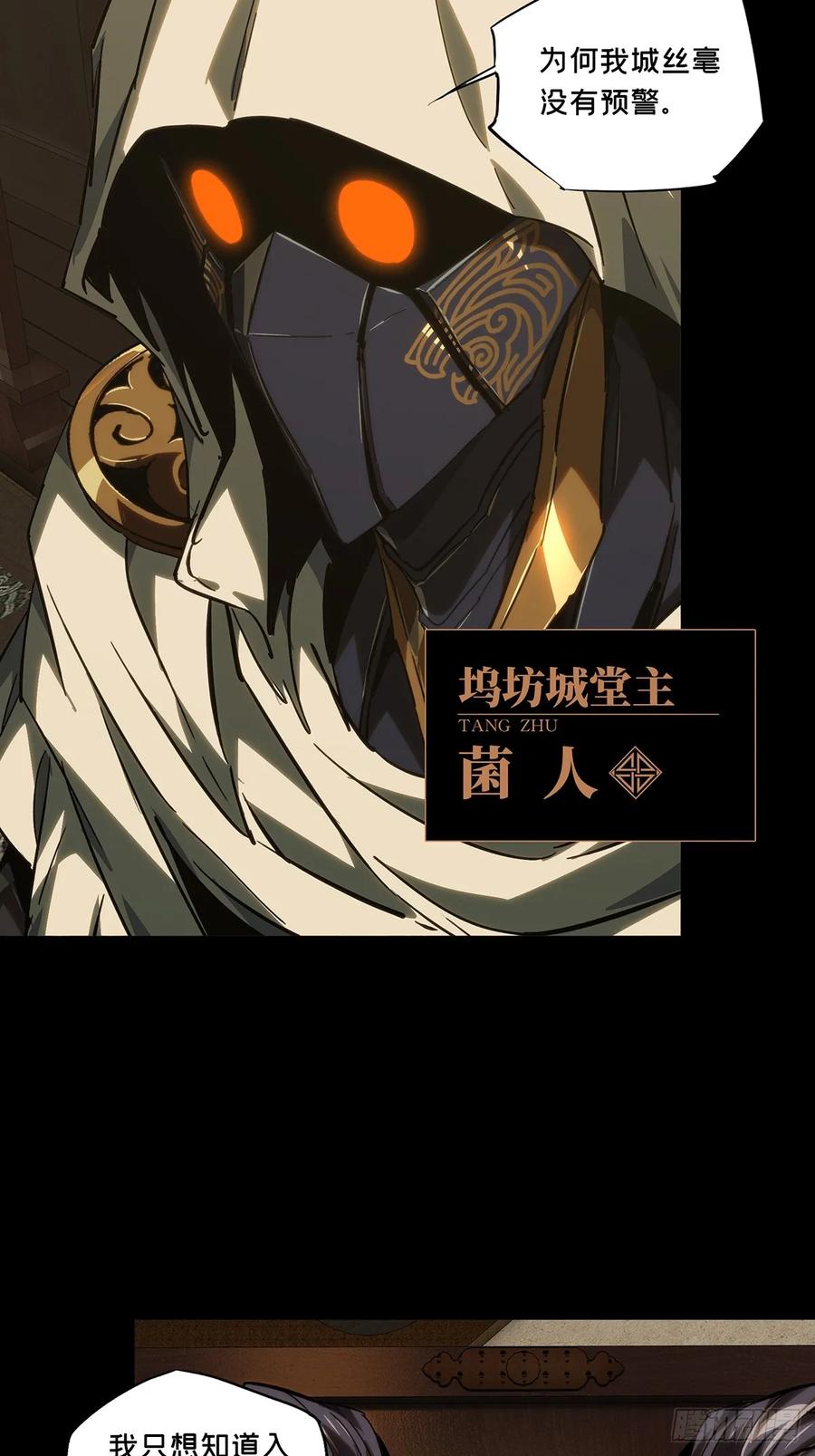 大象无形 第四百七十五章_十二堂主中 第17页