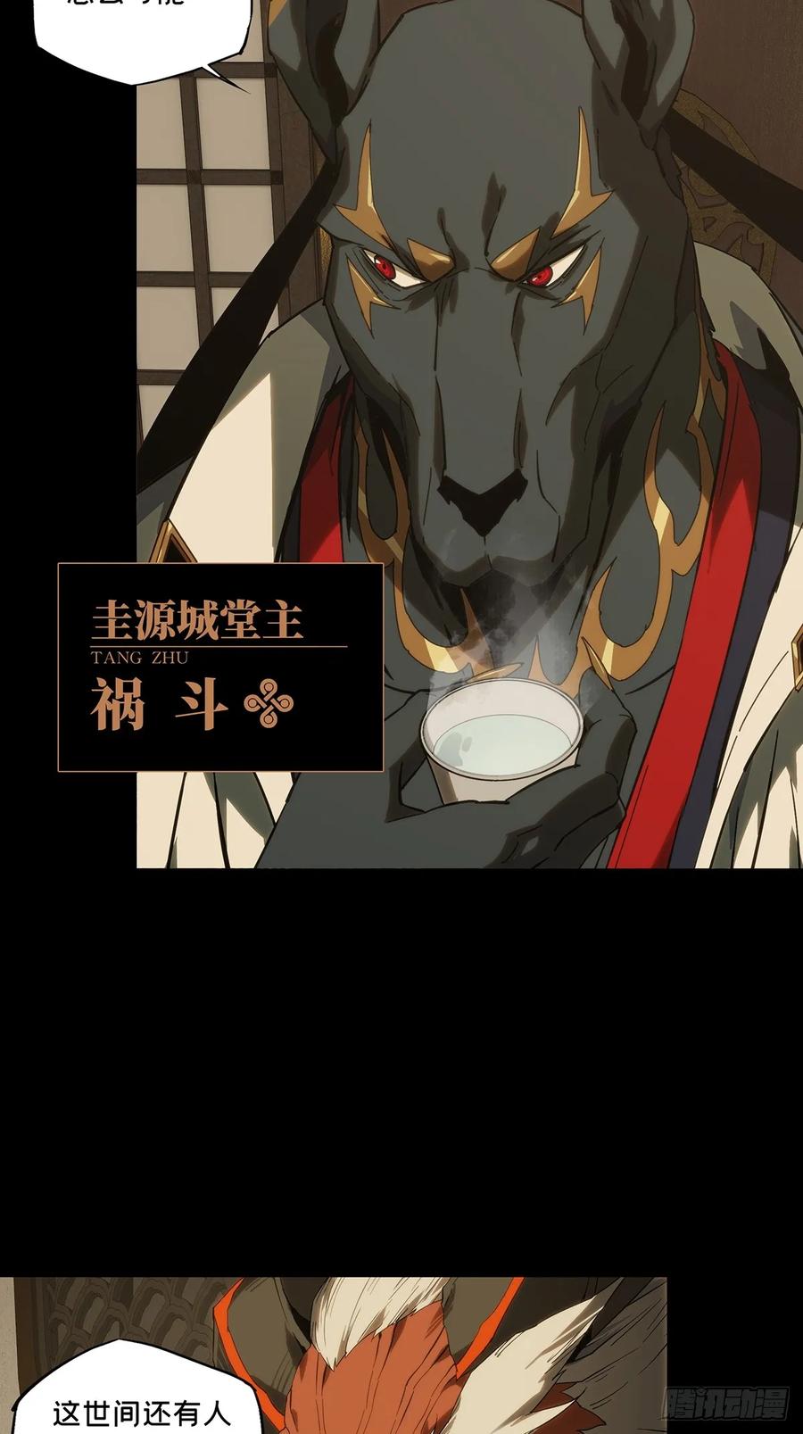 大象无形 第四百七十五章_十二堂主中 第14页