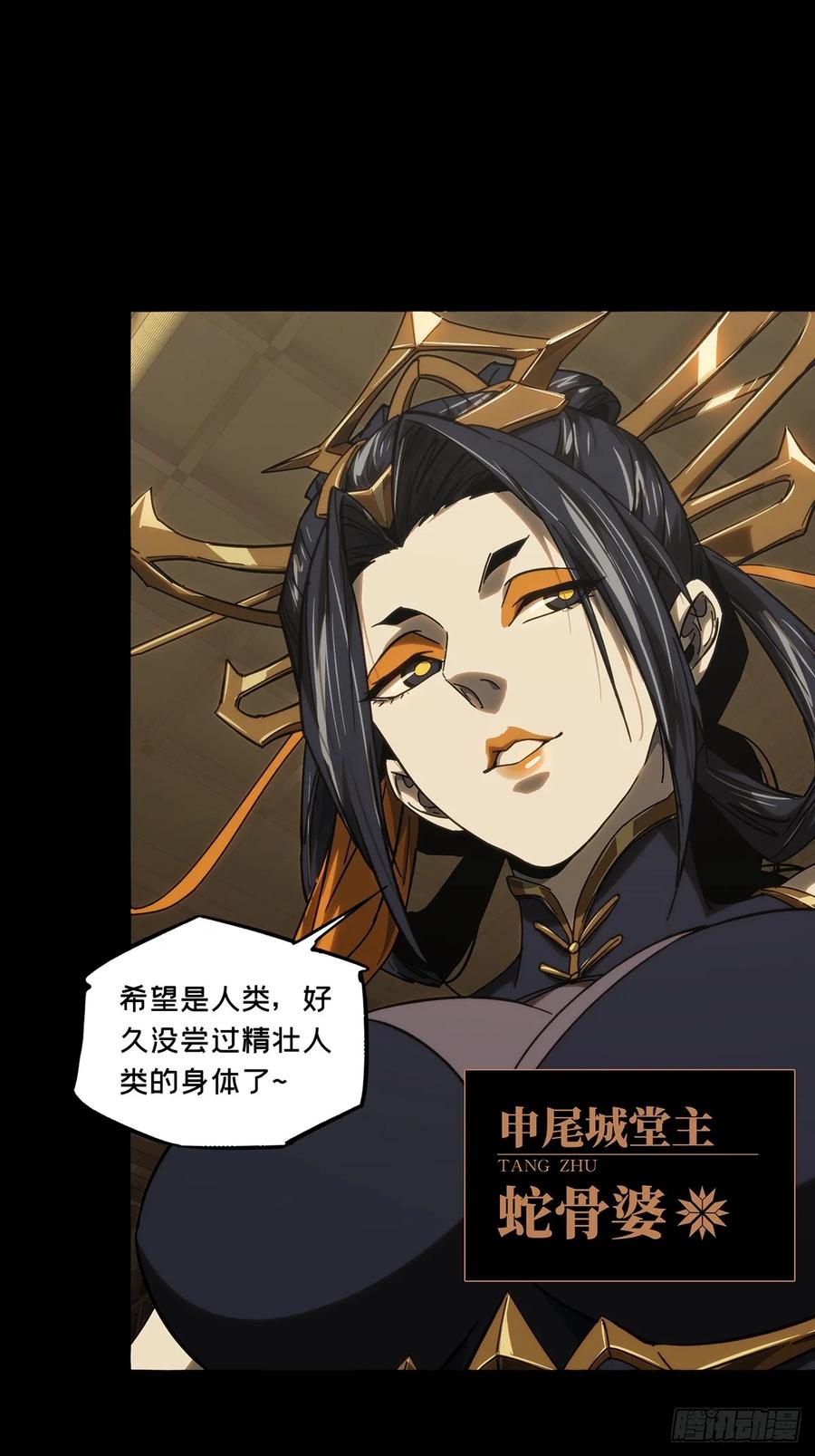 大象无形 第四百七十五章_十二堂主中 第21页