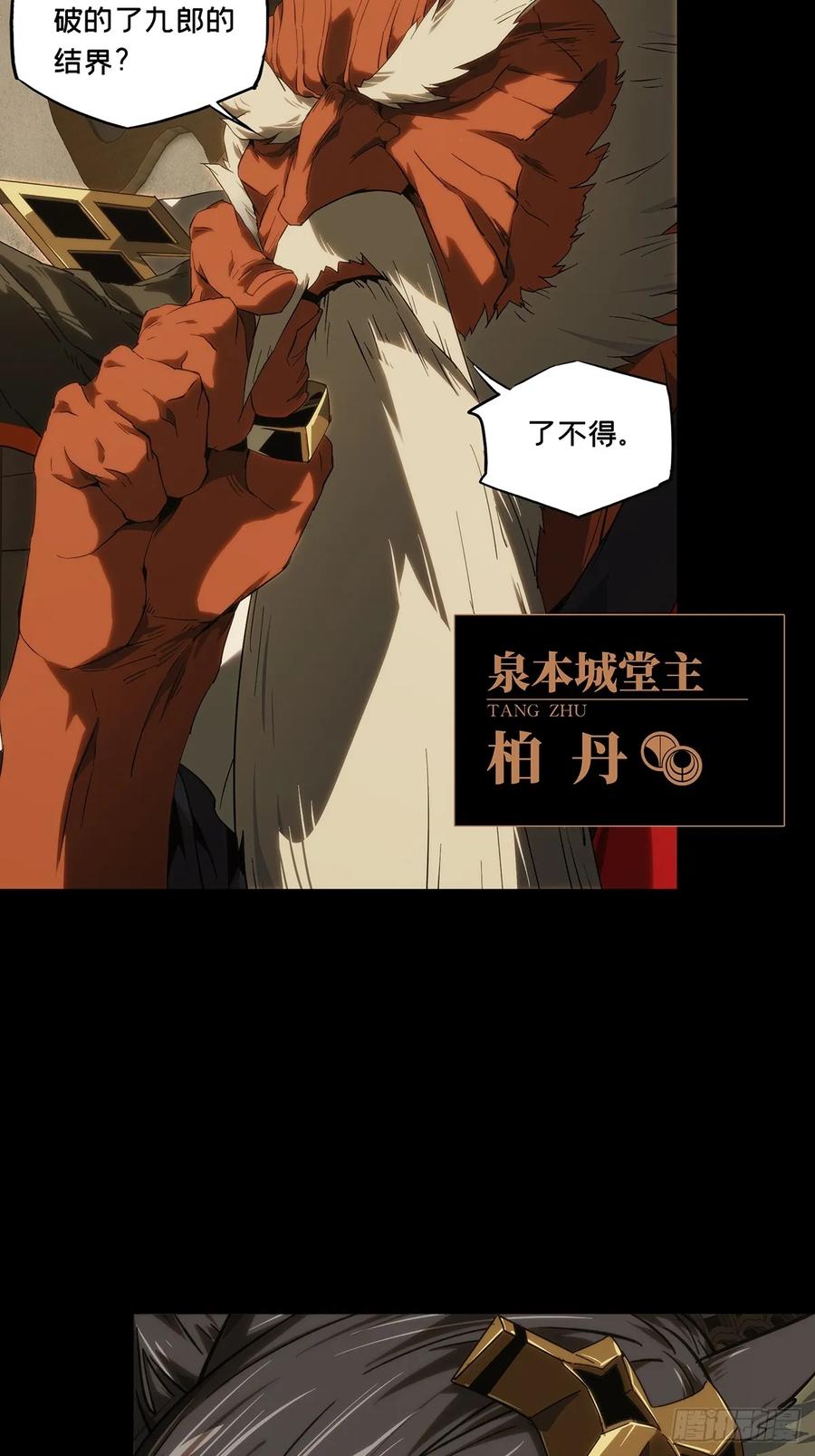 大象无形 第四百七十五章_十二堂主中 第15页