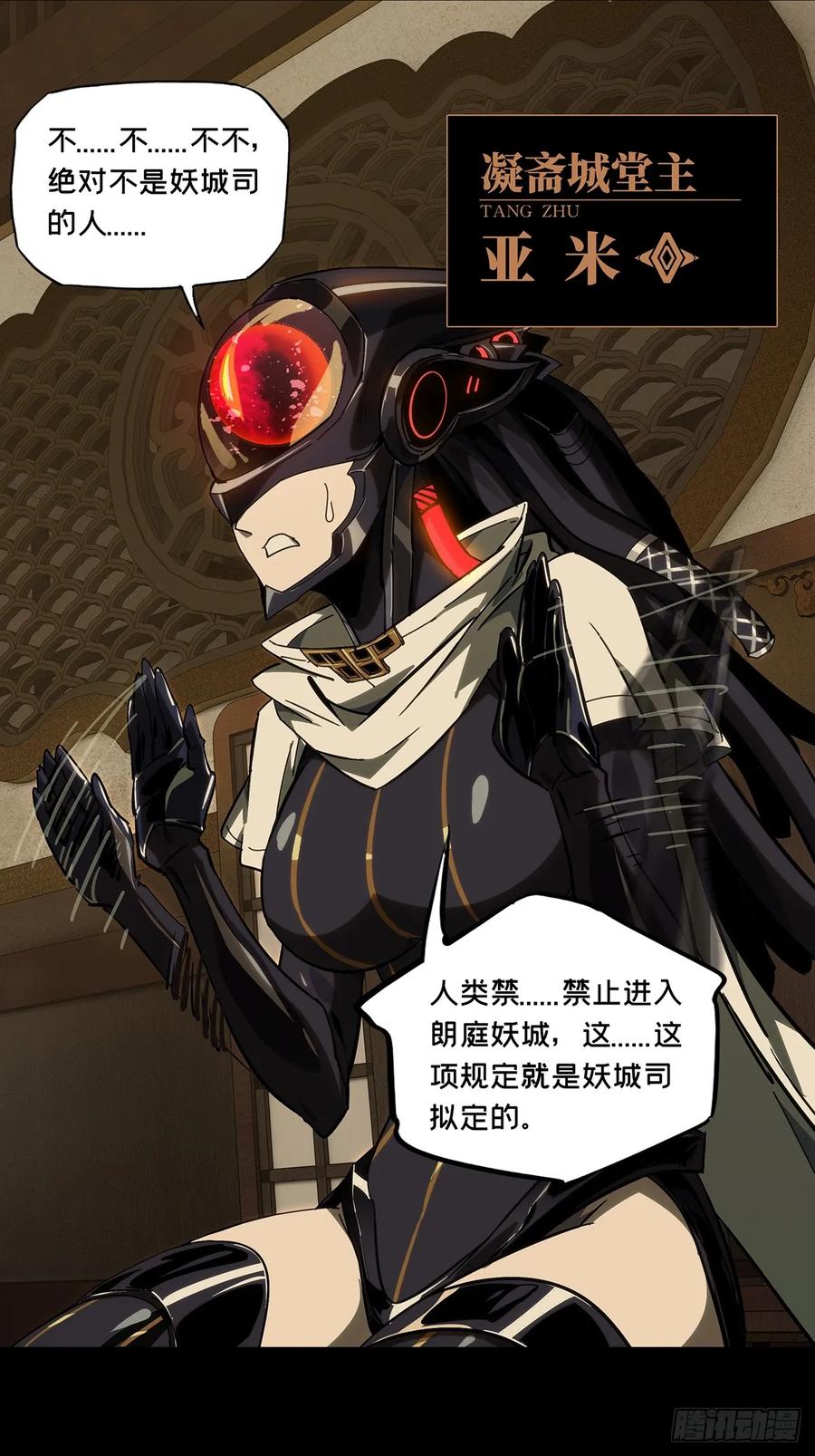 大象无形 第四百七十五章_十二堂主中 第26页