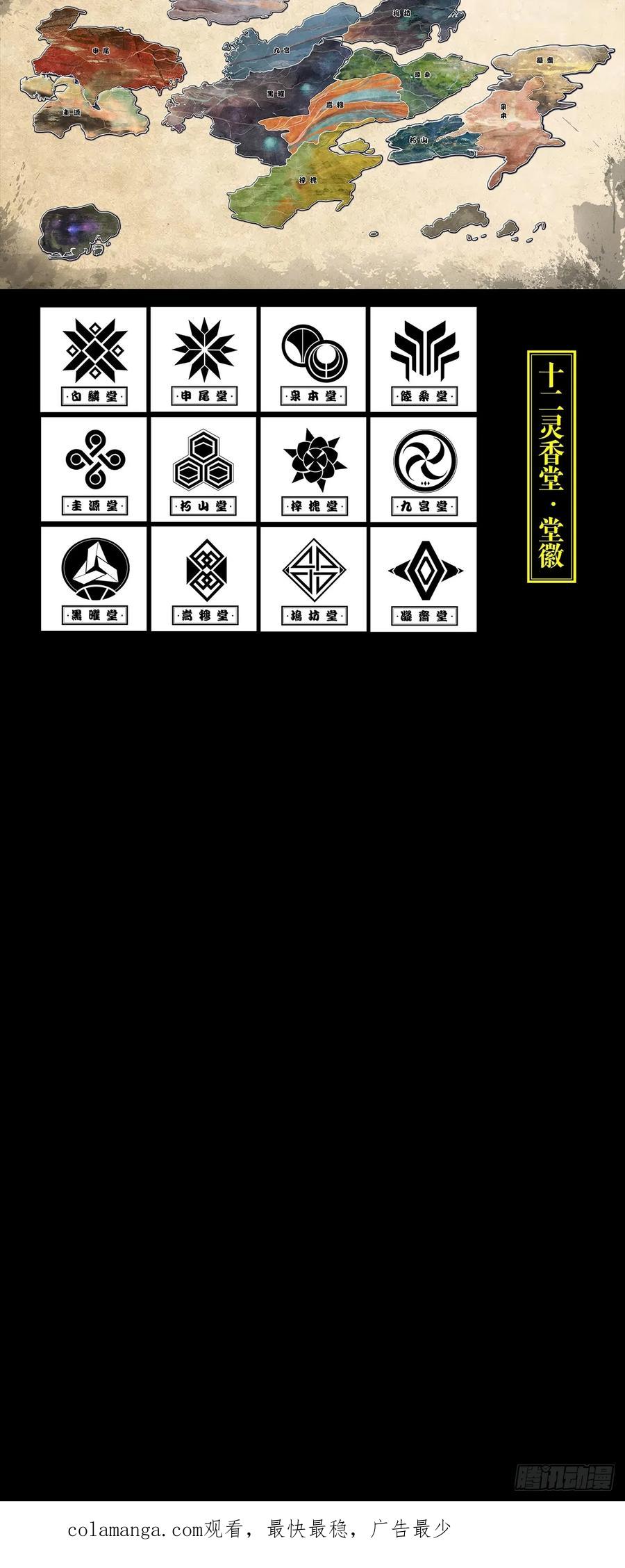 大象无形 第四百七十五章_十二堂主中 第50页