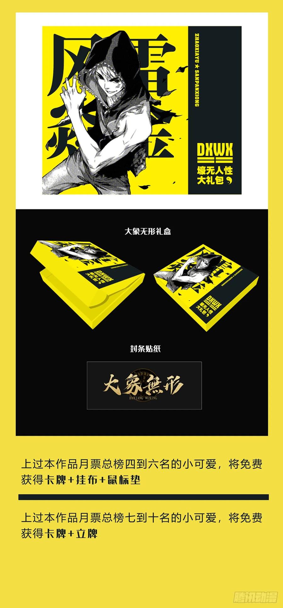 大象无形 第五十章_秘密上 第47页