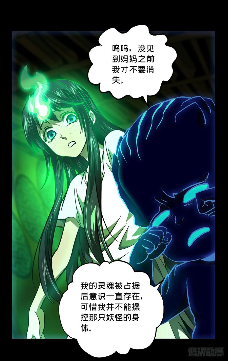 大象无形 第五十一章_秘密中 第4页