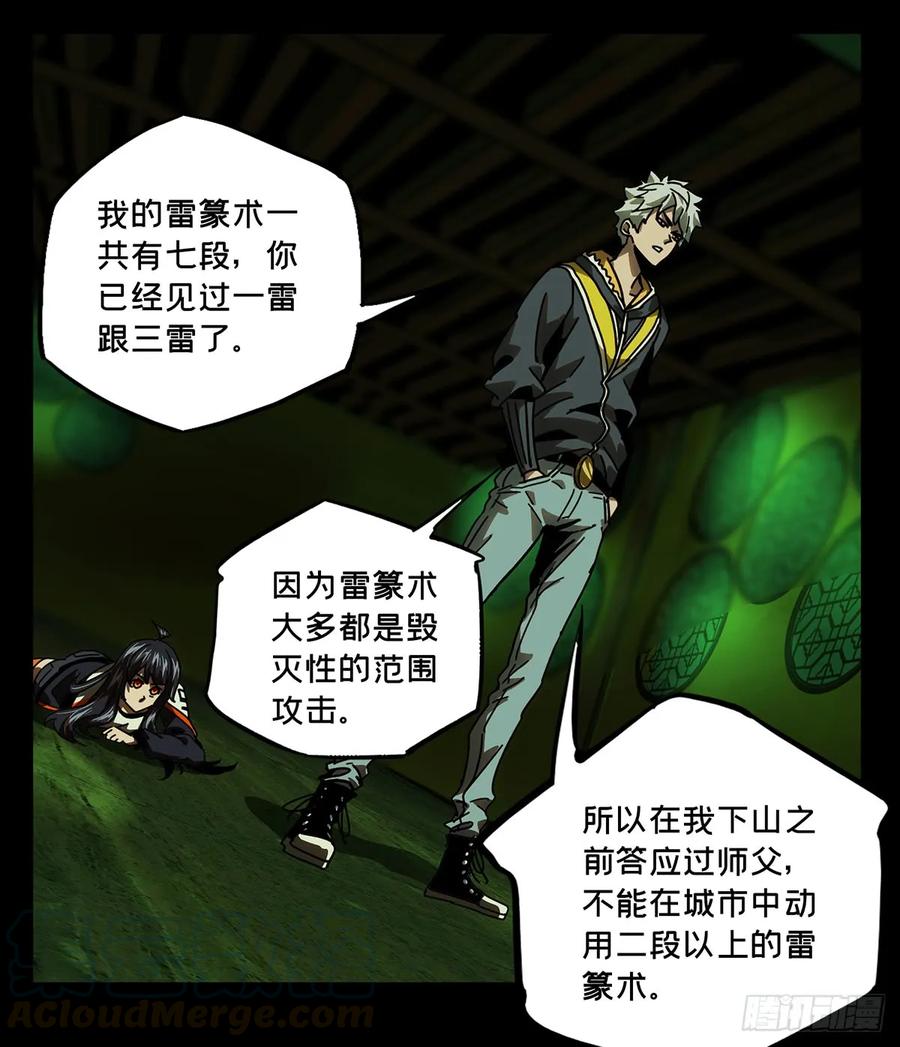 大象无形 第五十一章_秘密中 第29页