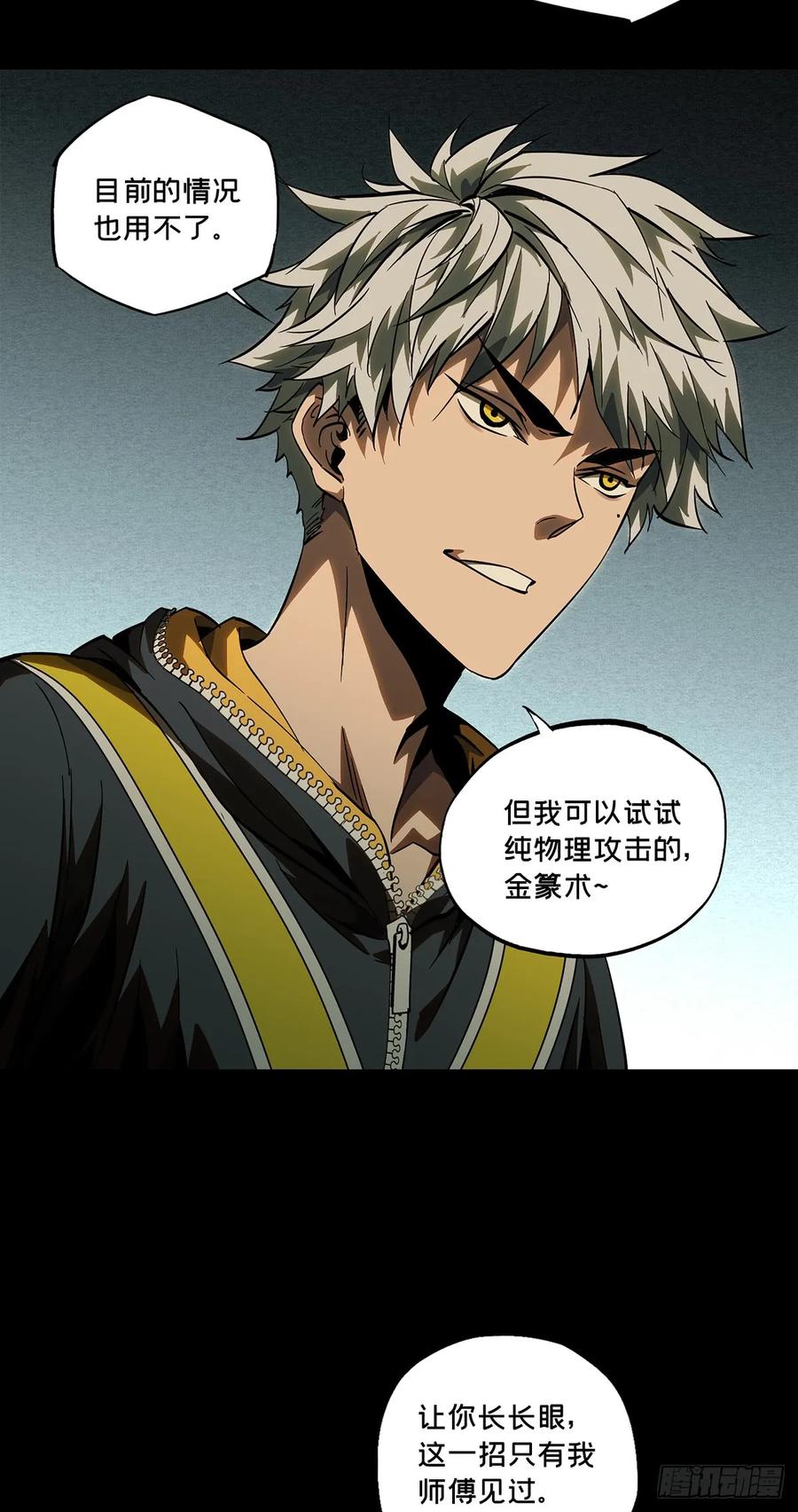 大象无形 第五十一章_秘密中 第30页