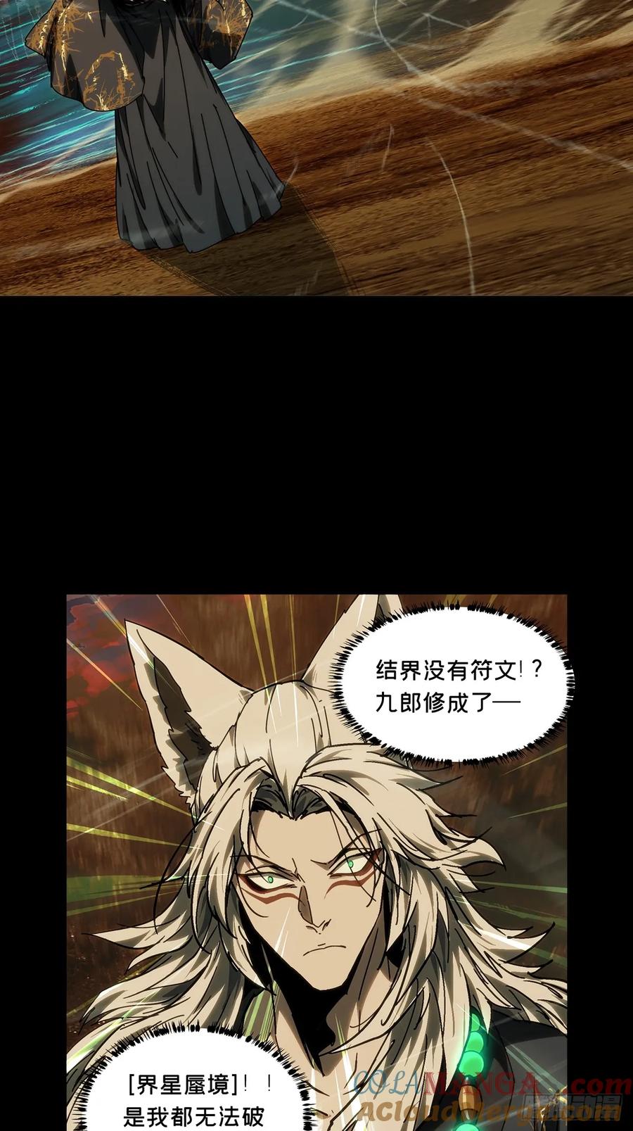 大象无形 第四百八十九章_中计上 第29页