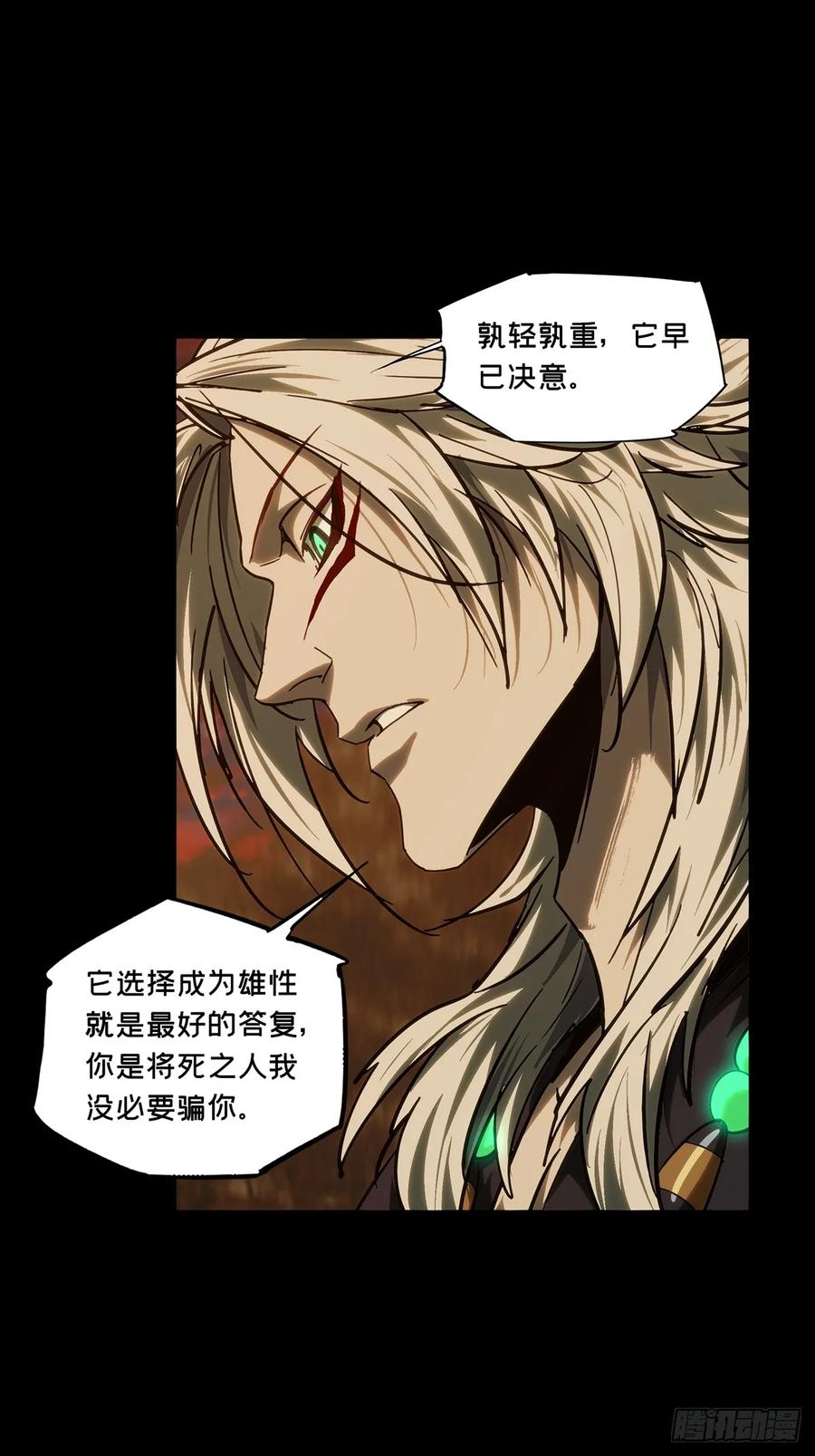 大象无形 第四百八十九章_中计上 第24页