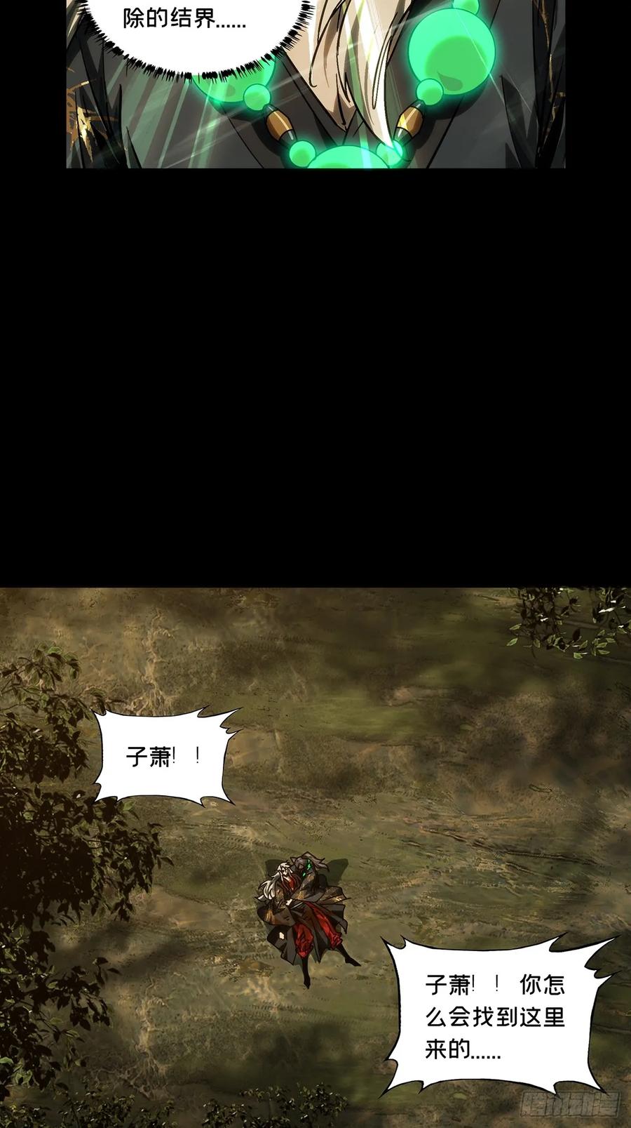 大象无形 第四百八十九章_中计上 第30页