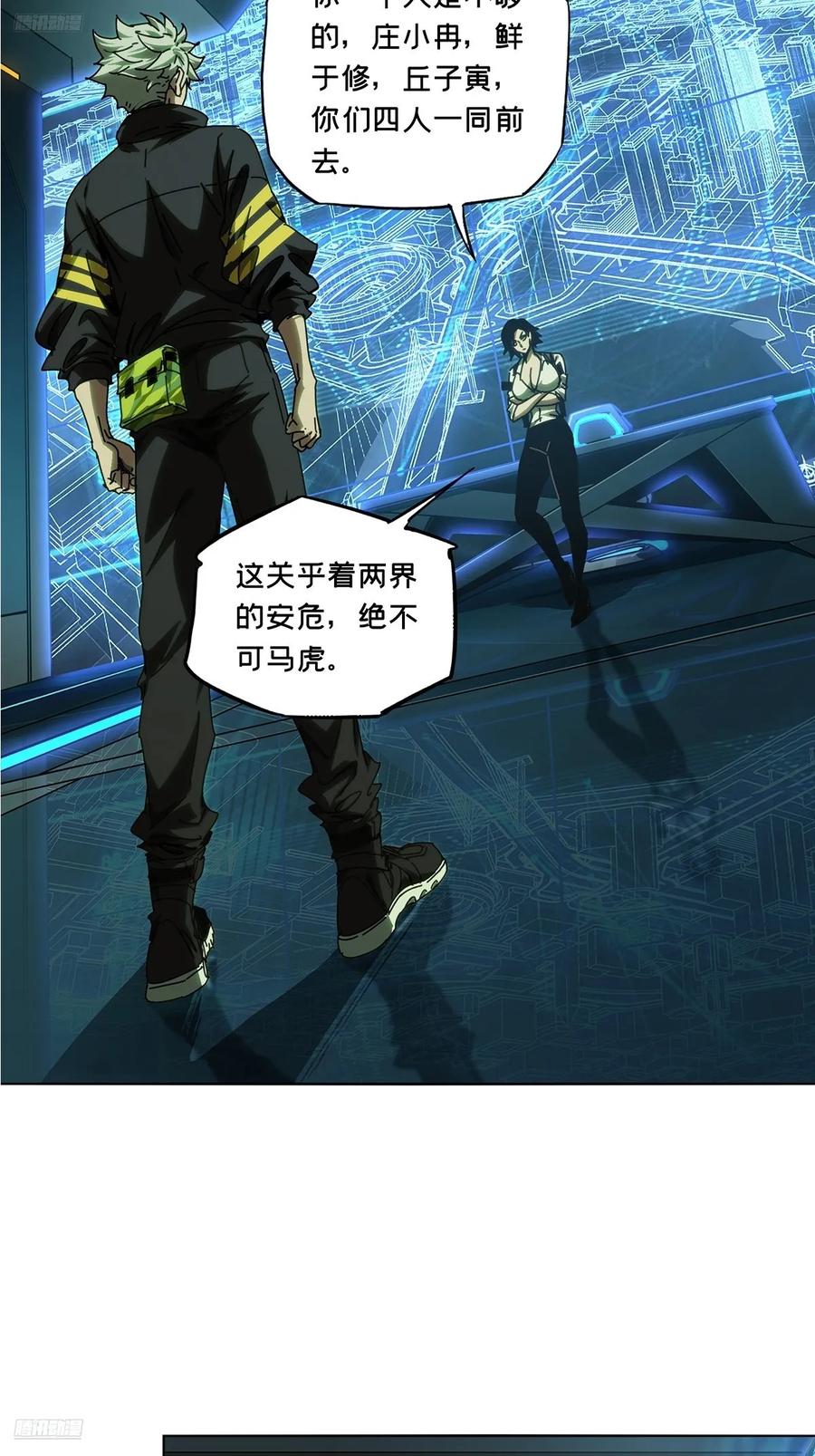 大象无形 第四百九十一章_中计下 第4页