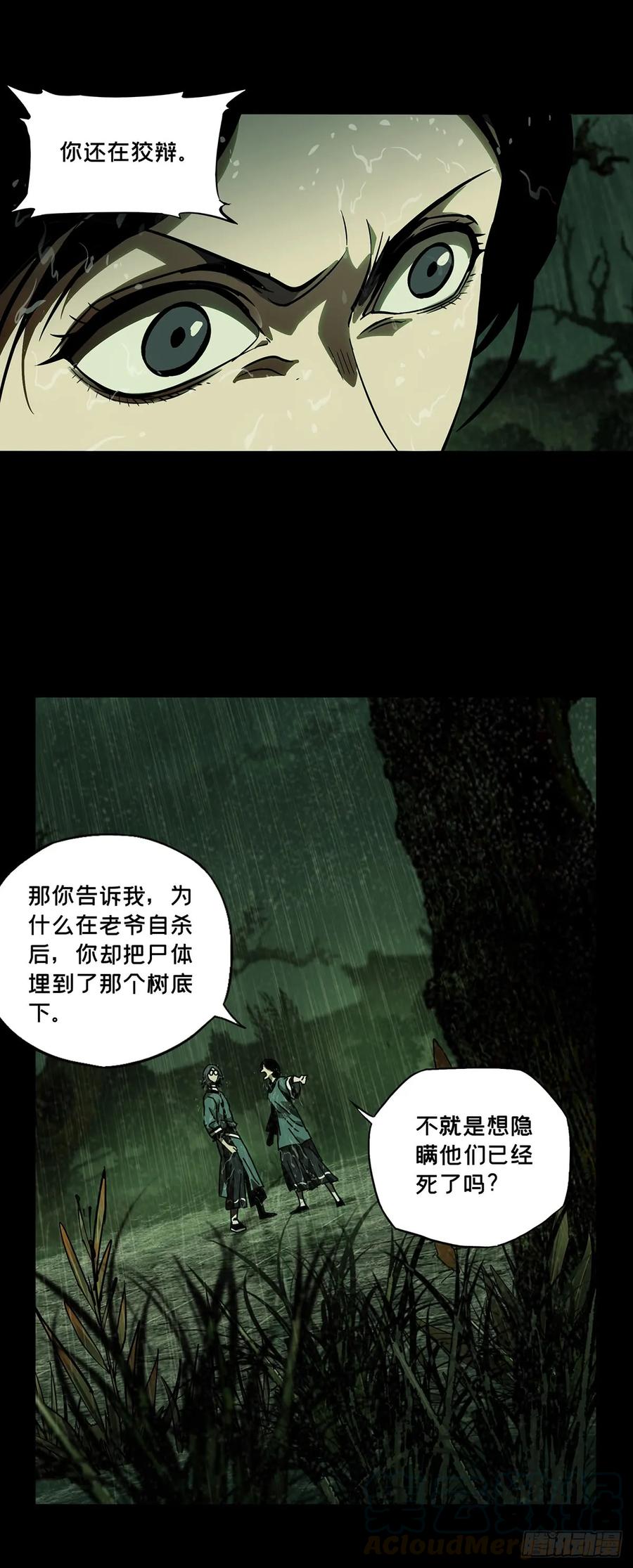 大象无形 第五十二章_秘密下 第29页
