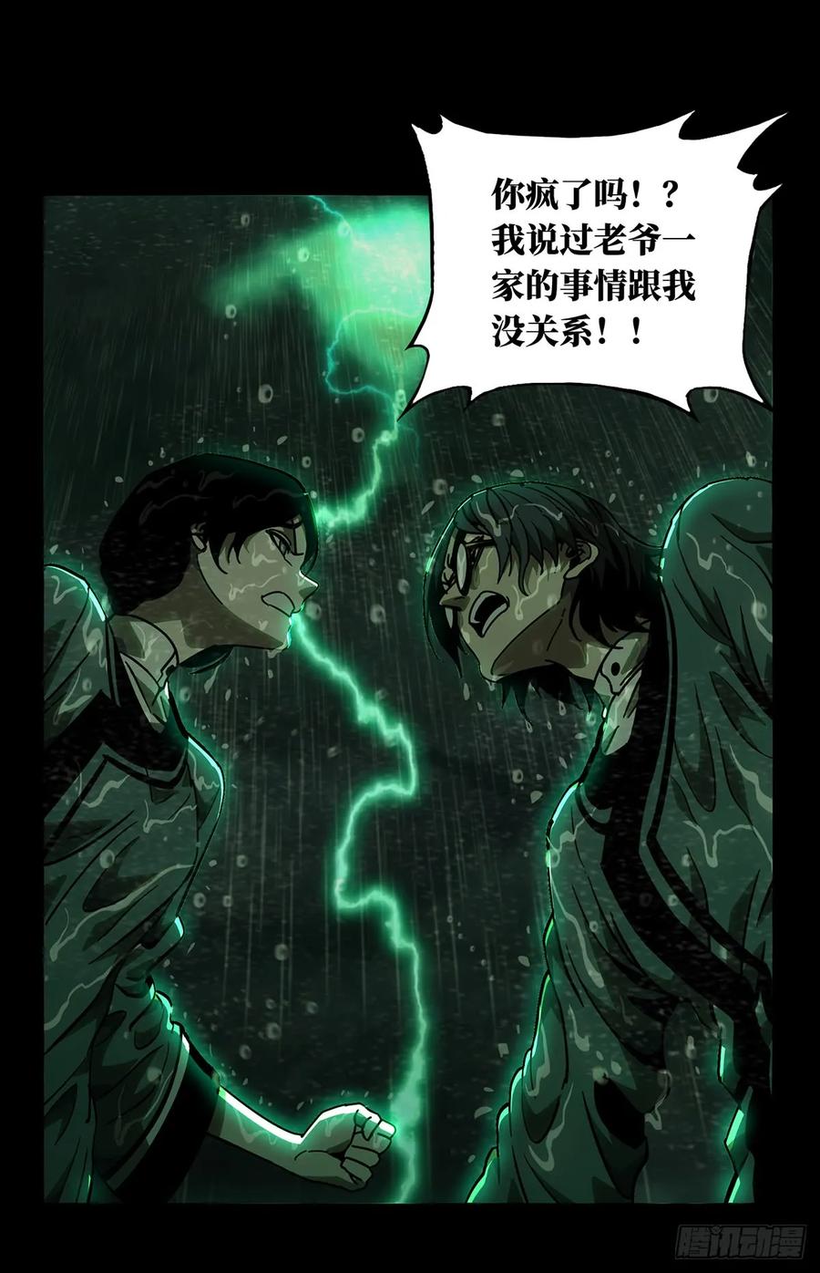 大象无形 第五十二章_秘密下 第22页