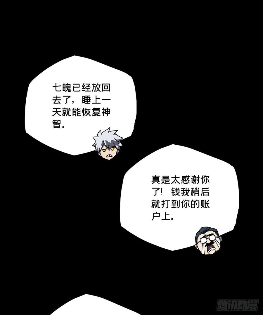 大象无形 第五十三章_方仙术士上 第36页
