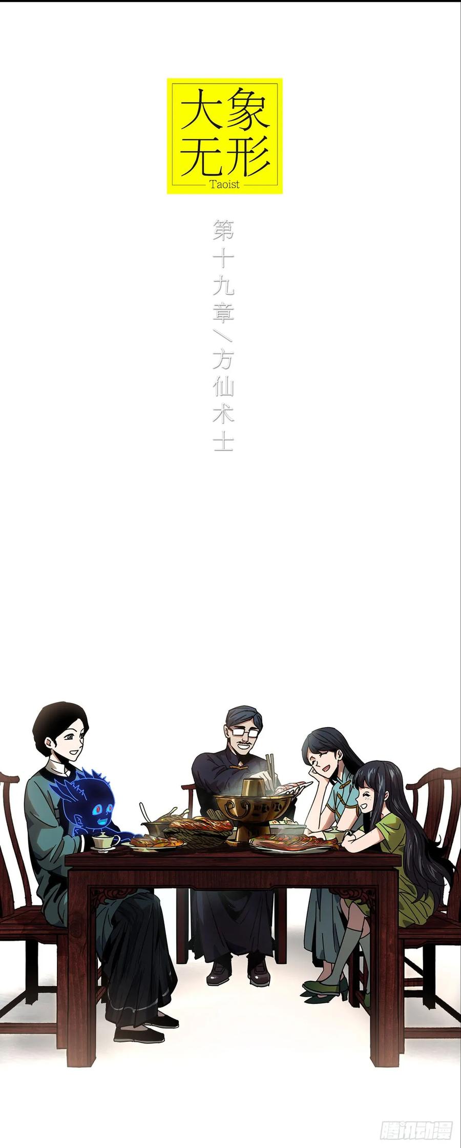 大象无形 第五十三章_方仙术士上 第10页