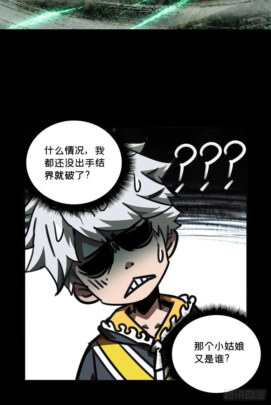 大象无形 第五十三章_方仙术士上 第24页