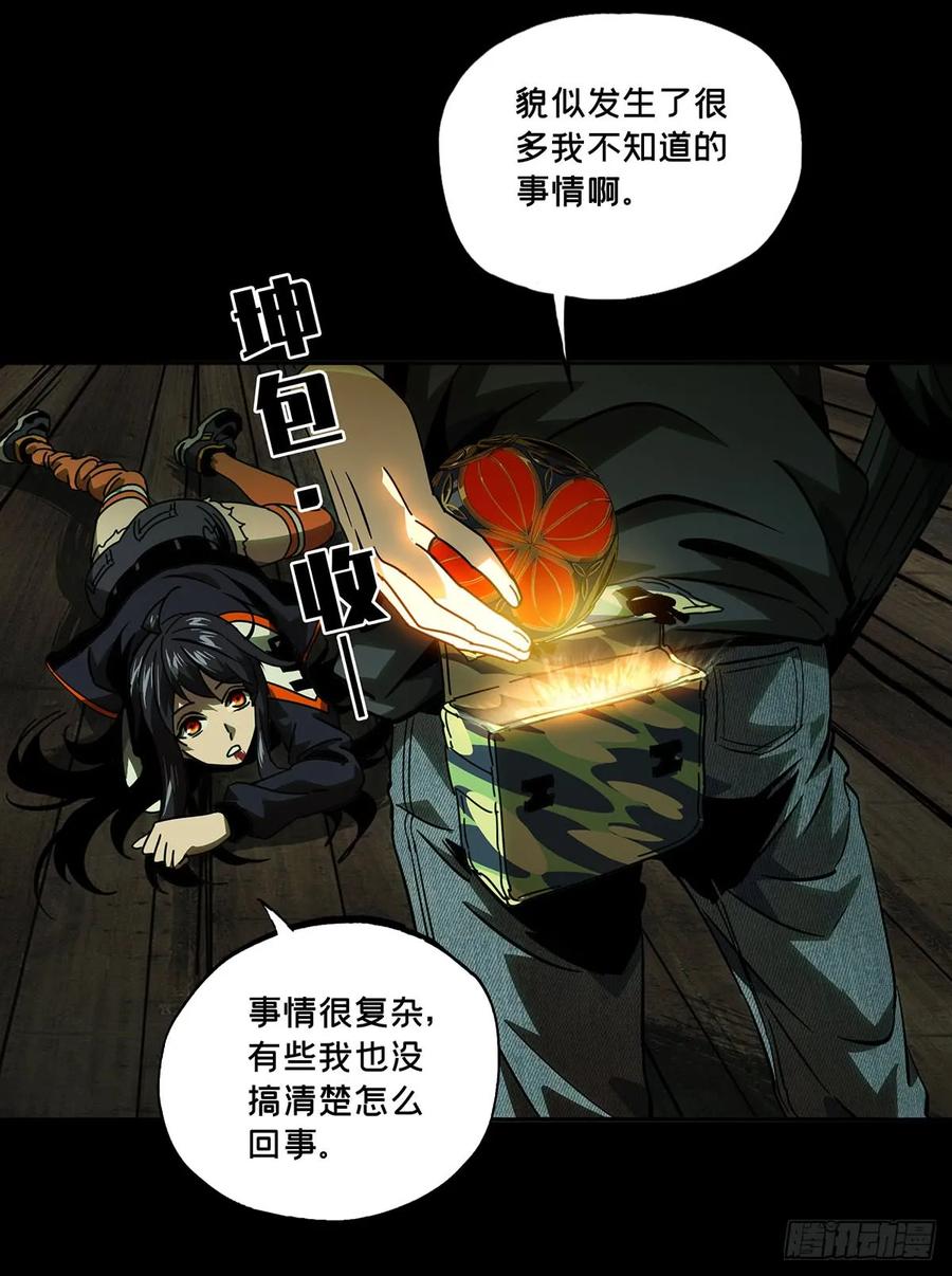 大象无形 第五十三章_方仙术士上 第27页
