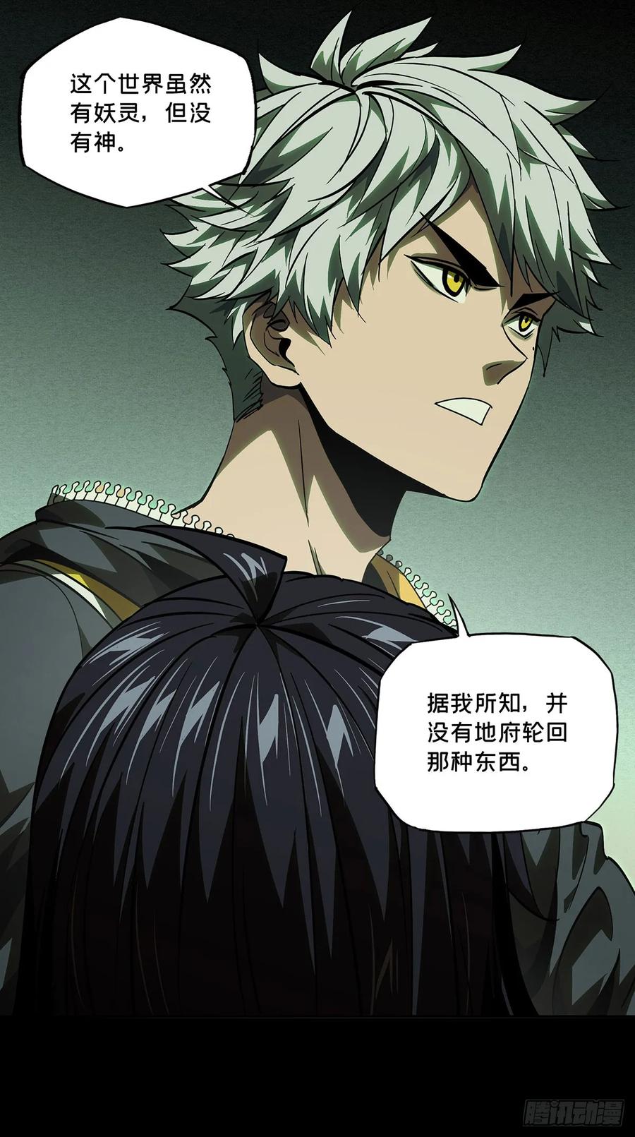 大象无形 第五十三章_方仙术士上 第31页