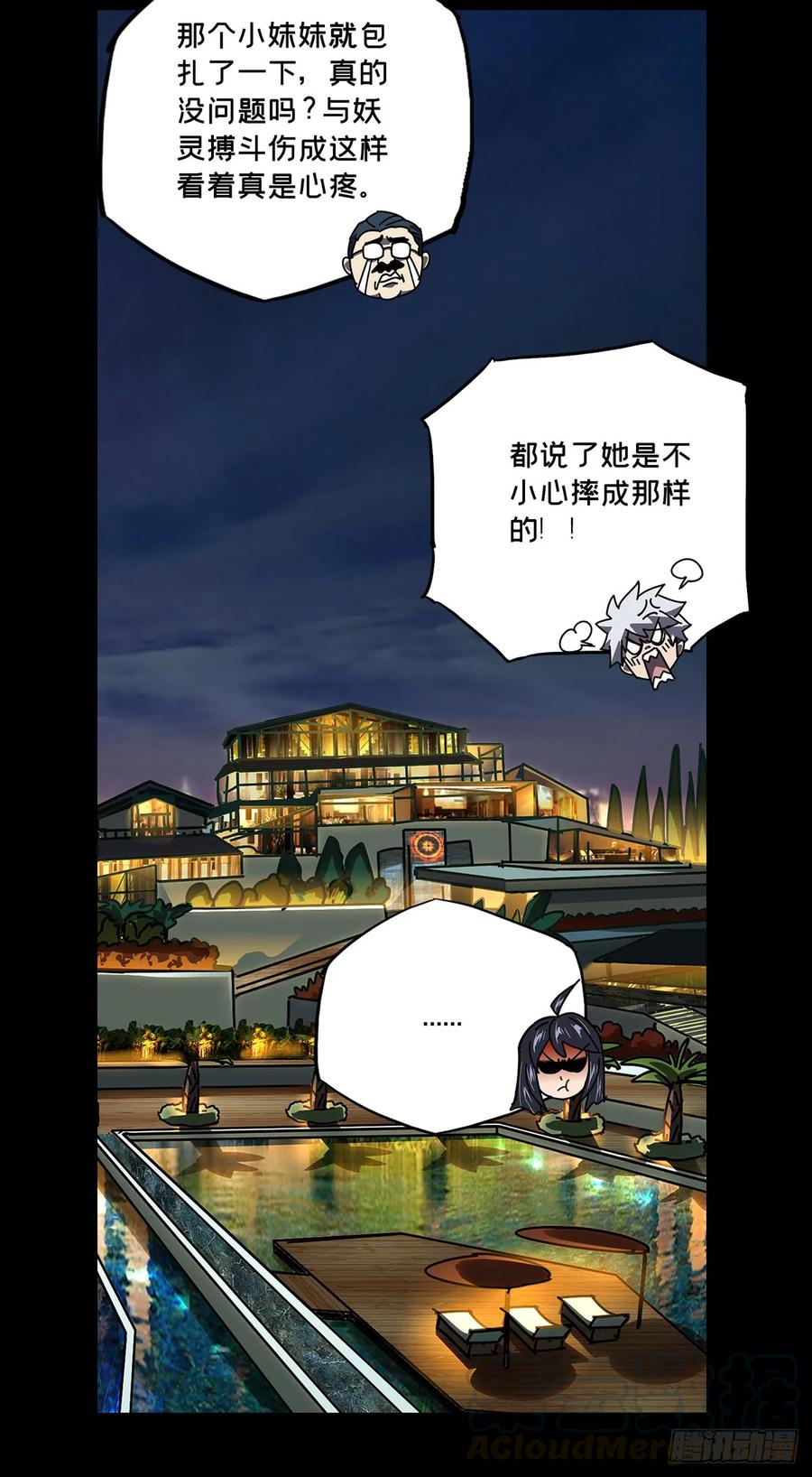 大象无形 第五十三章_方仙术士上 第37页